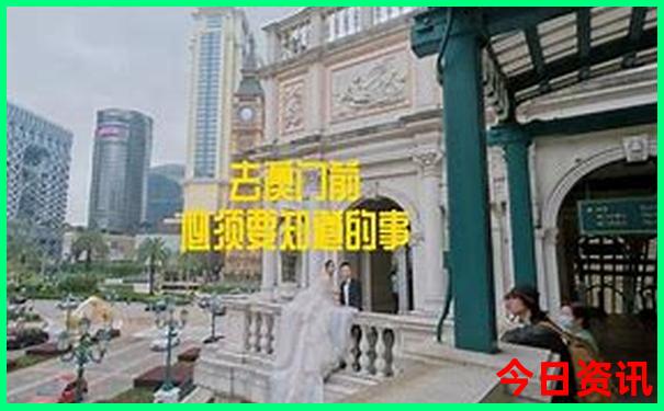 新全新指南澳门全新必看精准值得关注正版全新政策免费-2025新澳门期期准